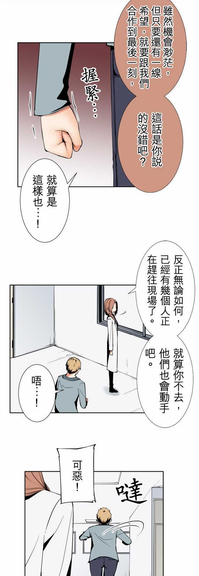 可爱兵器：No.91 生還者 -可爱兵器-无名（第15张）