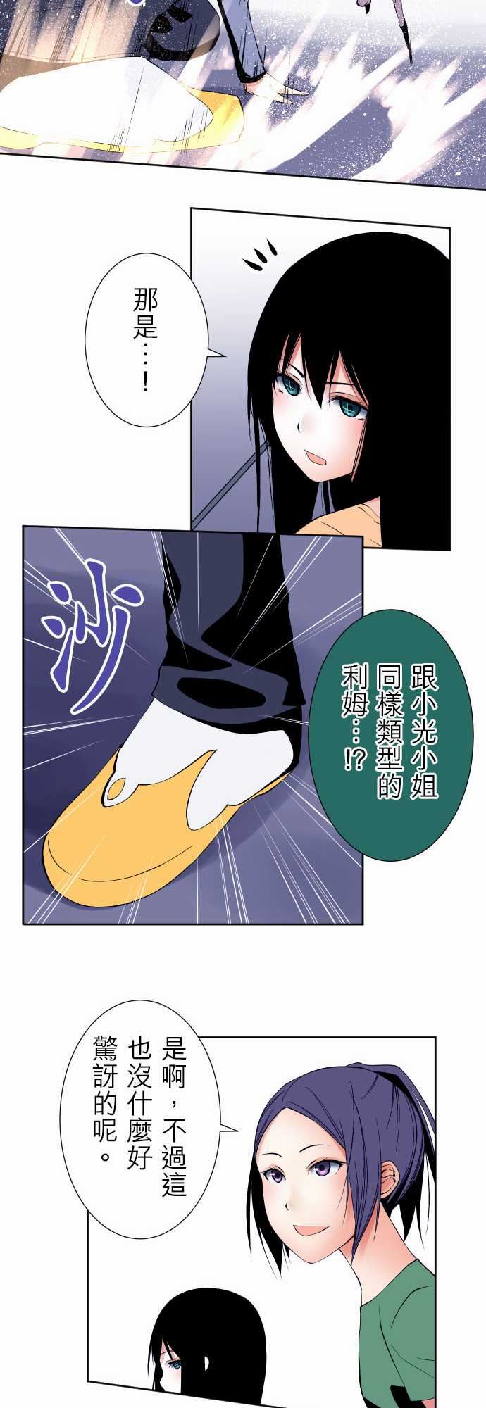 可爱兵器：No.94 墮 -可爱兵器-无名（第16张）