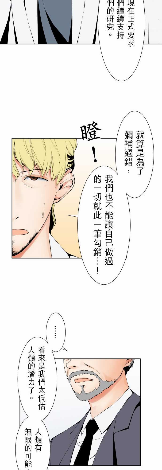 可爱兵器：No. 120 殘像 -可爱兵器-无名（第5张）