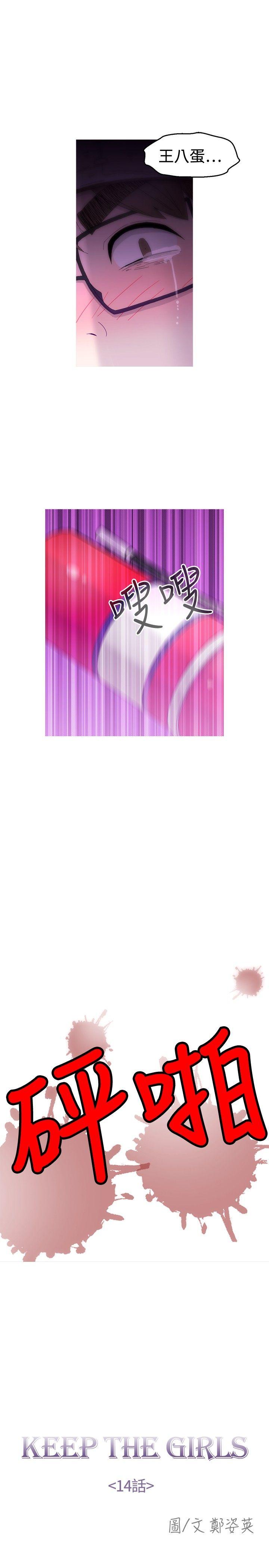 第14话 -KEEPTHEGIRLS-无名（第23张）