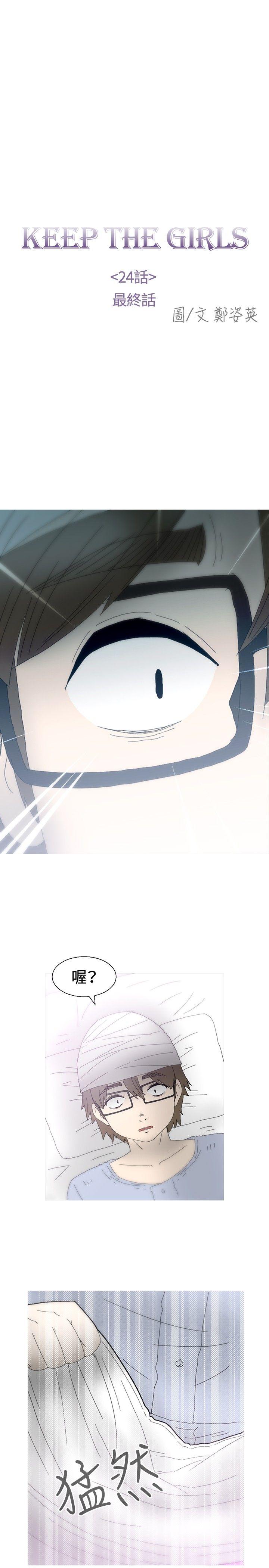 最终话 -KEEPTHEGIRLS-无名（第17张）