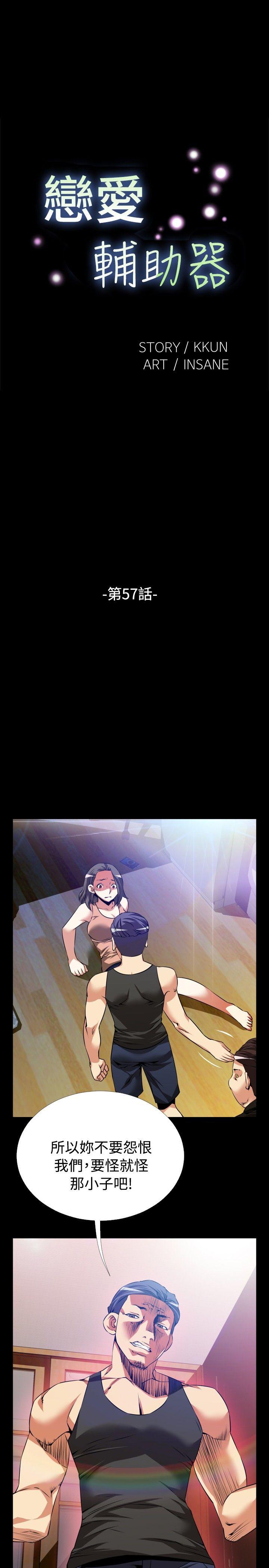 第57话 -恋爱辅助器-无名（第3张）