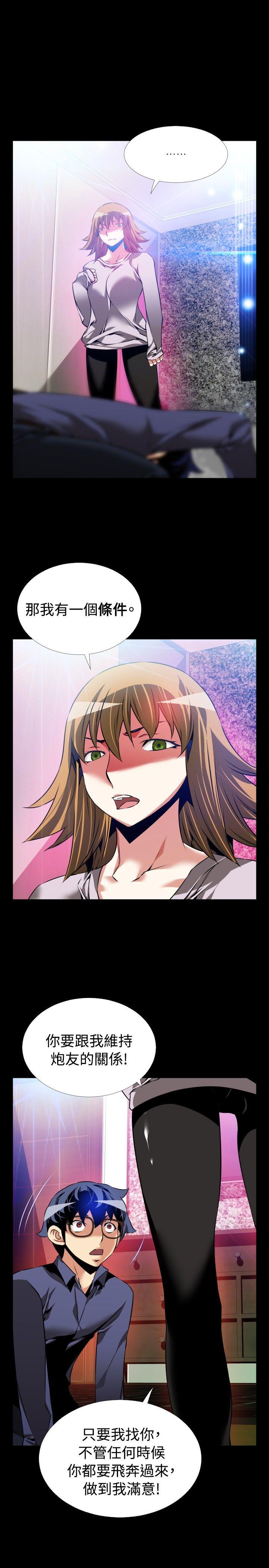 第84话 -恋爱辅助器-无名（第21张）