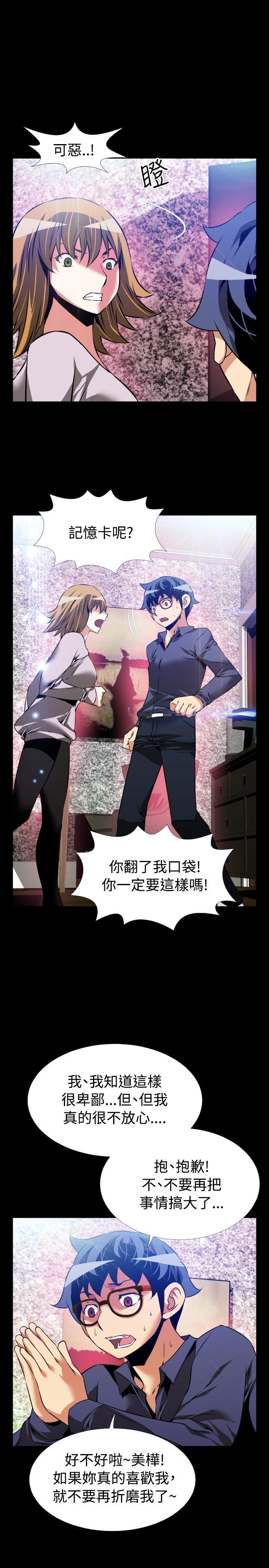 第84话 -恋爱辅助器-无名（第25张）