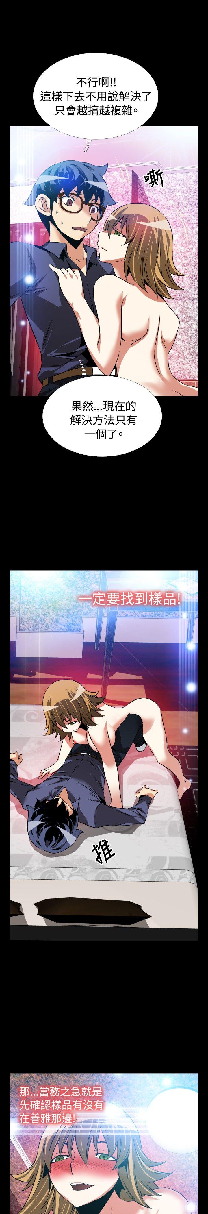 第84话 -恋爱辅助器-无名（第31张）