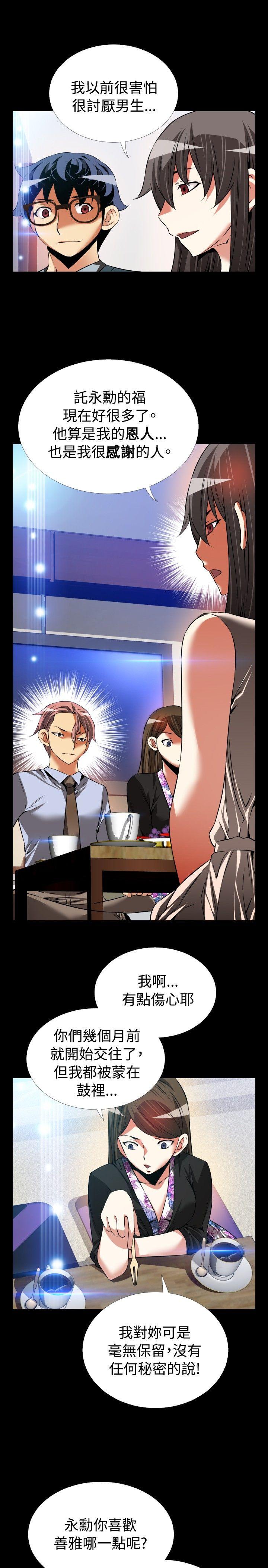 第88话 -恋爱辅助器-无名（第23张）