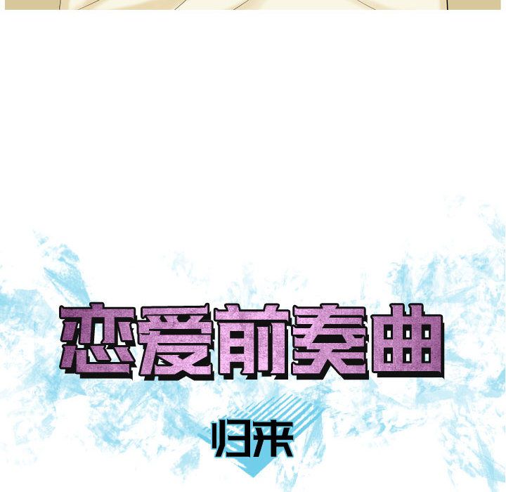 Up恋爱前奏曲：归来:第9话 -恋爱前奏曲：归来-无名（第8张）