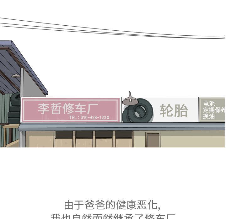 Up恋爱前奏曲：归来:第12话 -恋爱前奏曲：归来-无名（第7张）