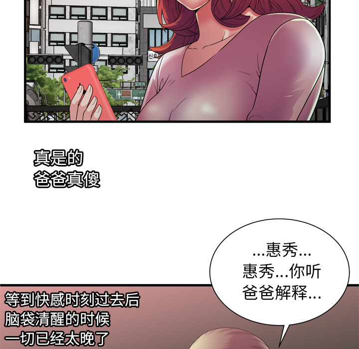 恋上闺蜜的爸爸：51 -恋上闺蜜的爸爸-无名（第9张）