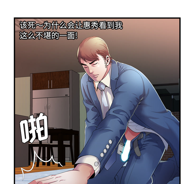 恋上闺蜜的爸爸：51 -恋上闺蜜的爸爸-无名（第11张）