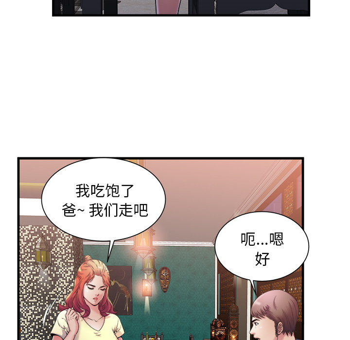 恋上闺蜜的爸爸：57 -恋上闺蜜的爸爸-无名（第15张）