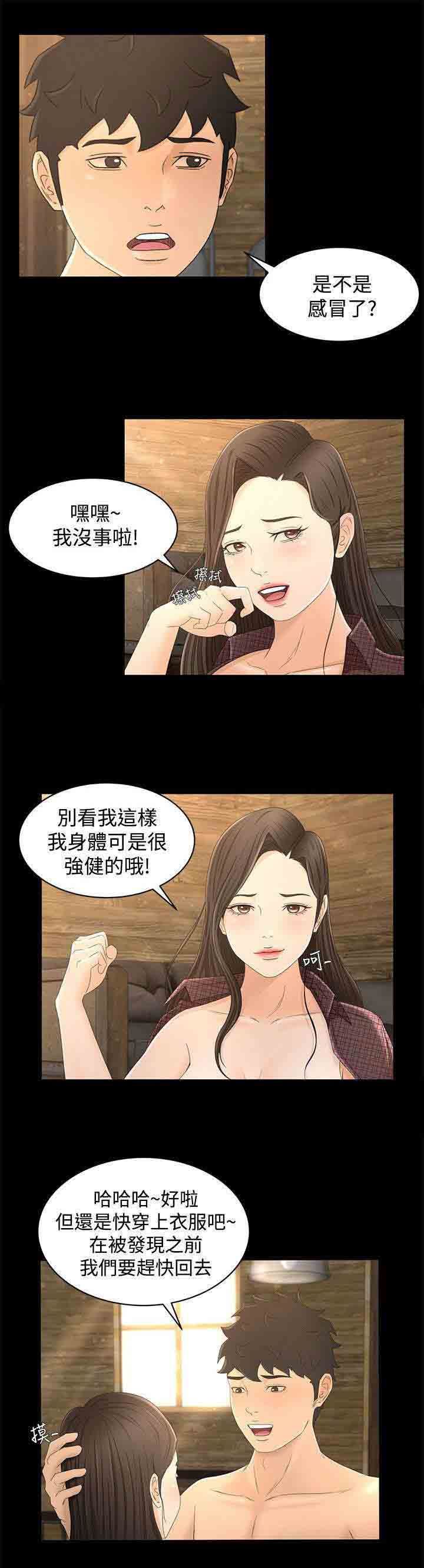 猎人庄园：第21话 噩梦的开始 -猎人庄园-无名（第9张）