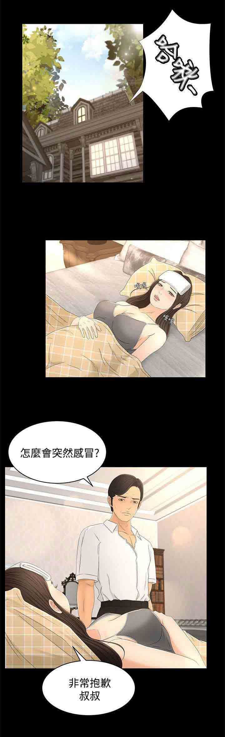 猎人庄园：第21话 噩梦的开始 -猎人庄园-无名（第10张）