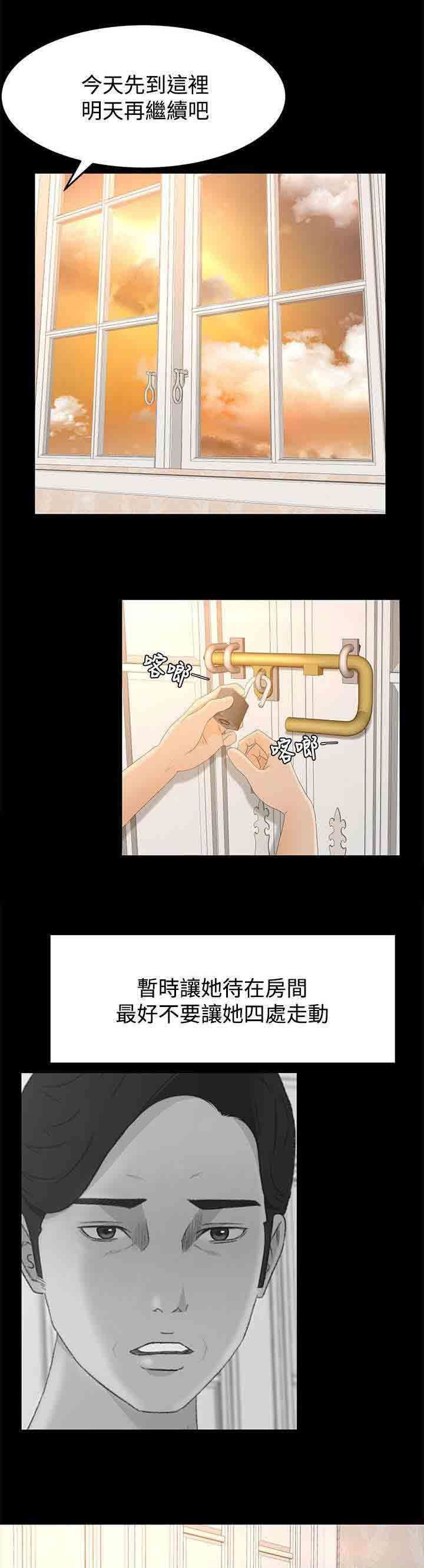 猎人庄园：第11话 监控 -猎人庄园-无名（第8张）