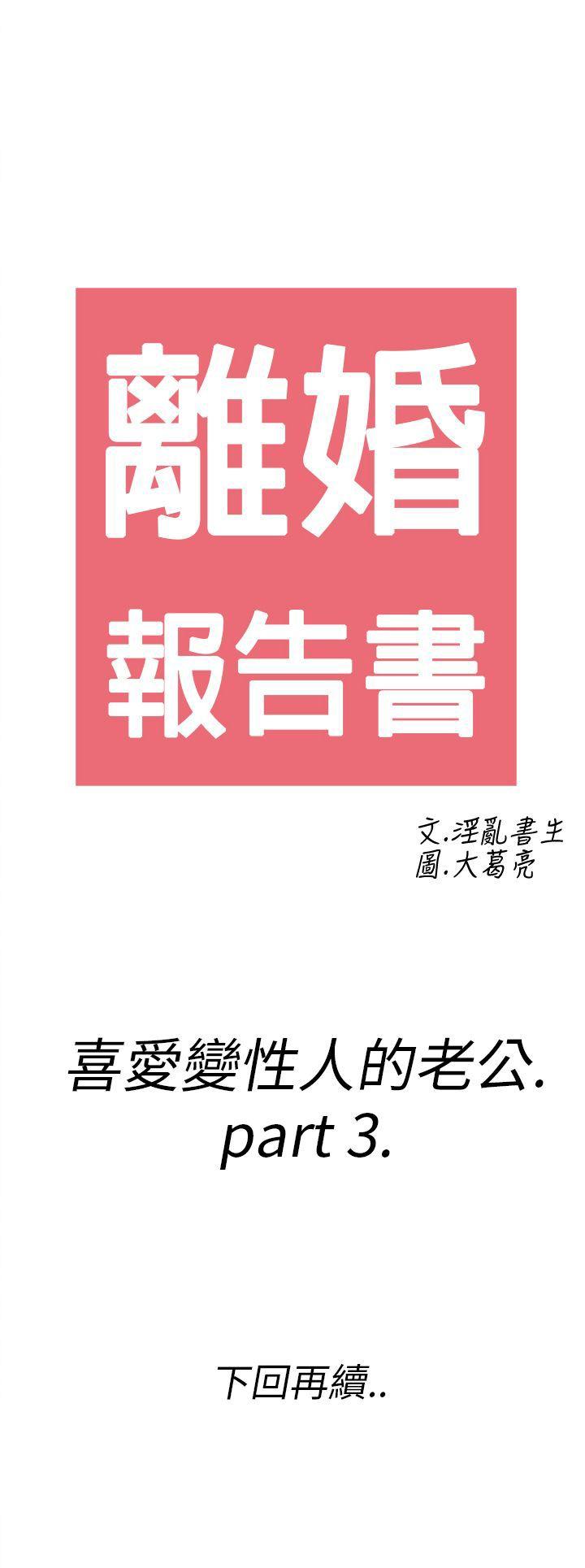 第9话-喜爱变性人的老公 -离婚报告书(完结)-无名（第18张）