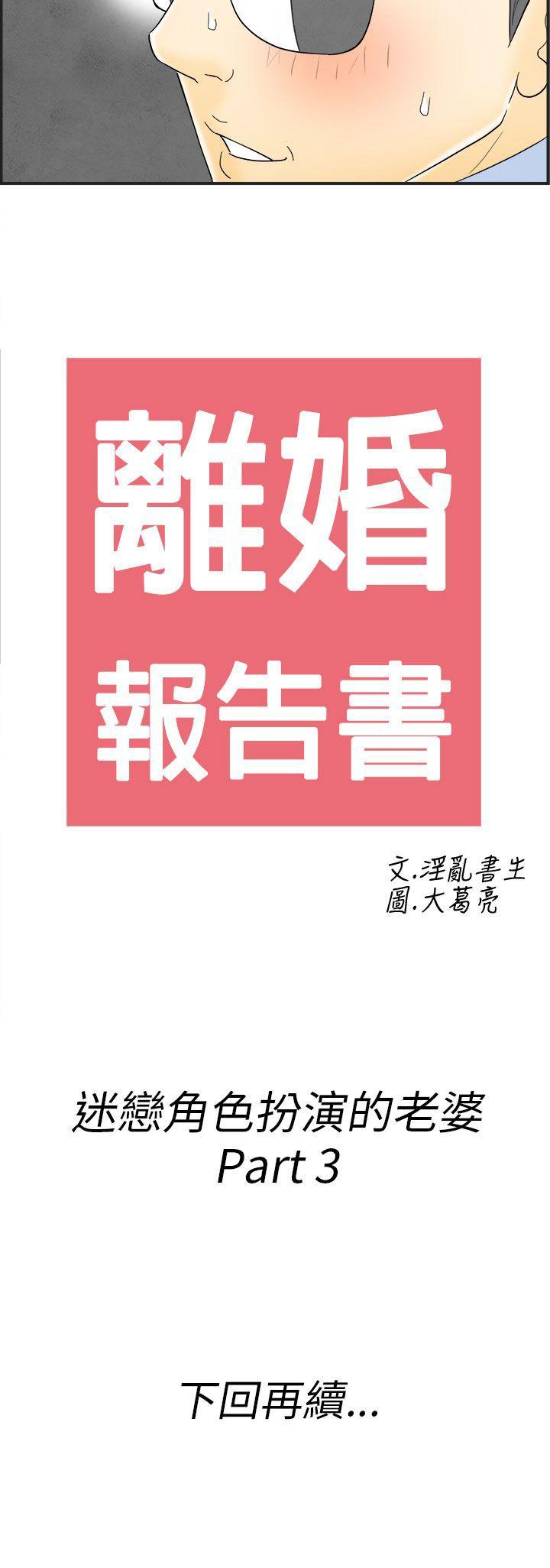 第32话-迷恋角色扮演的老婆 -离婚报告书(完结)-无名（第18张）