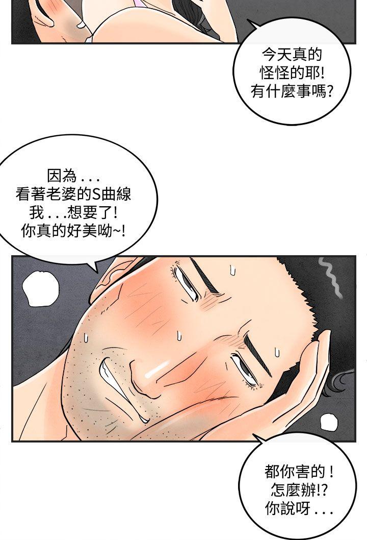 第36话-专偷女人心的超能老公 -离婚报告书(完结)-无名（第16张）