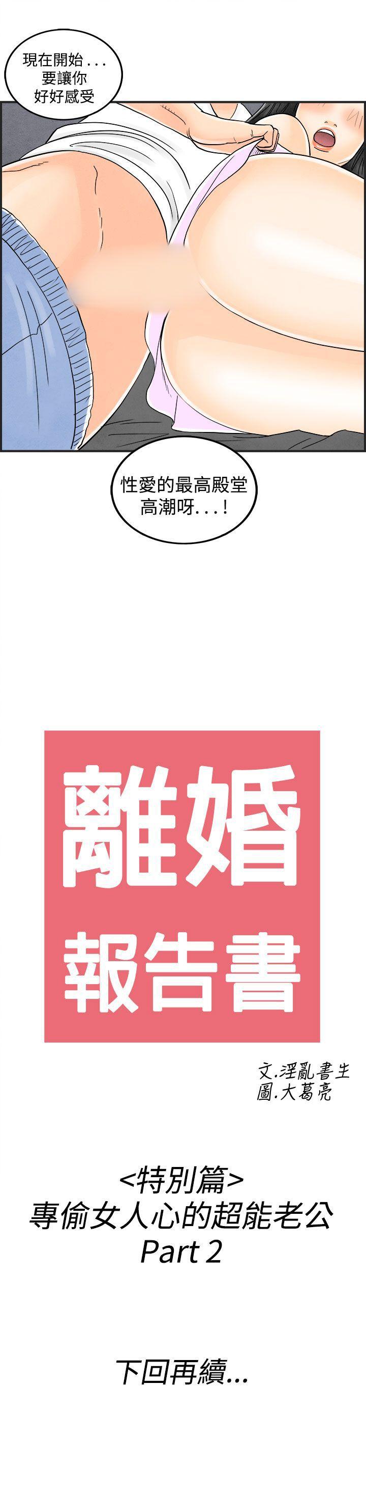 第36话-专偷女人心的超能老公 -离婚报告书(完结)-无名（第21张）