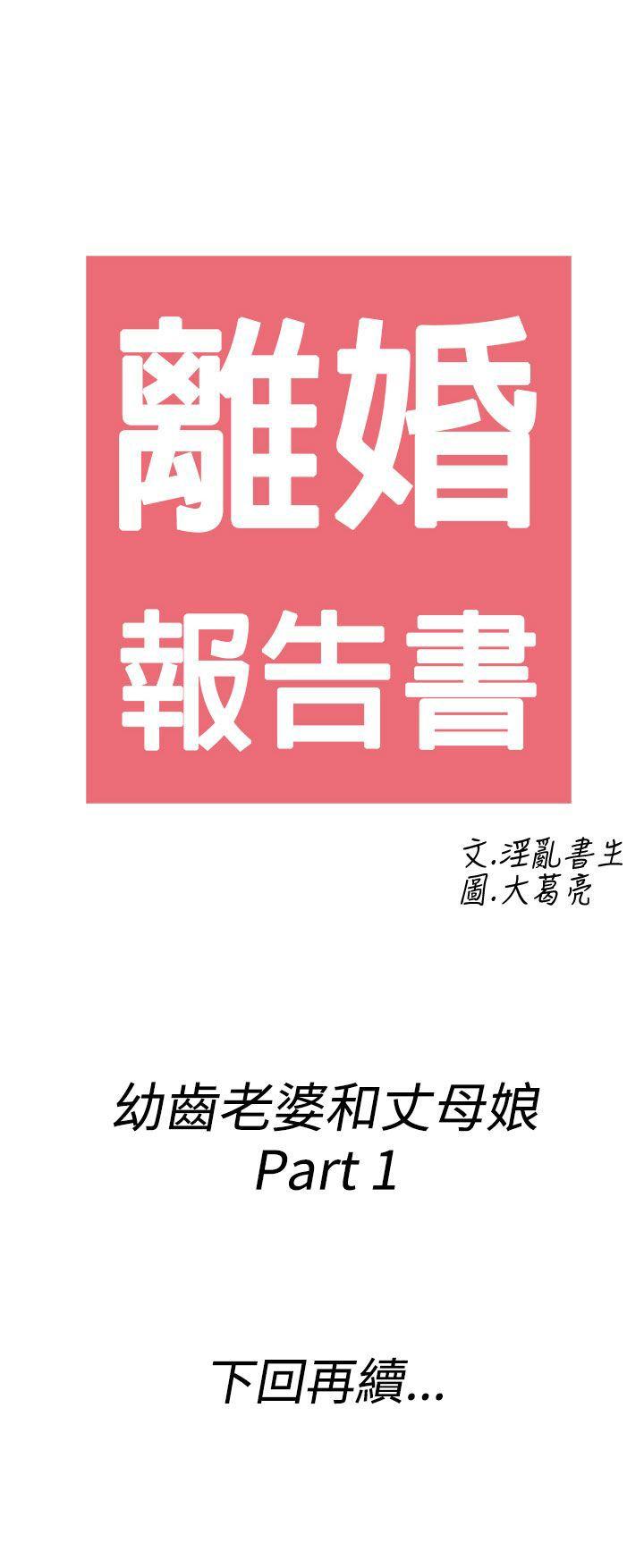 第61话-幼齿老婆和丈母娘 -离婚报告书(完结)-无名（第23张）