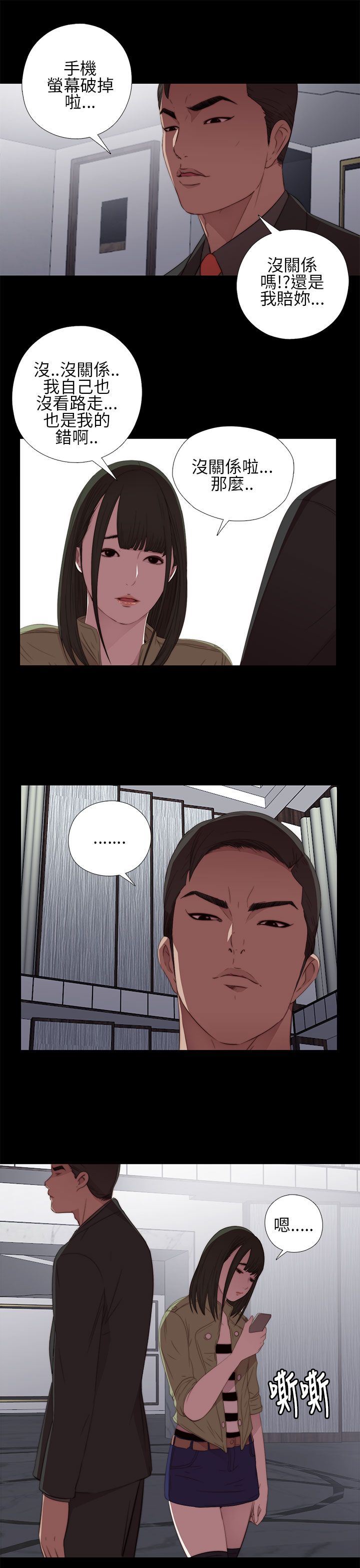 邻家少女：第14话 -邻家少女-无名（第31张）