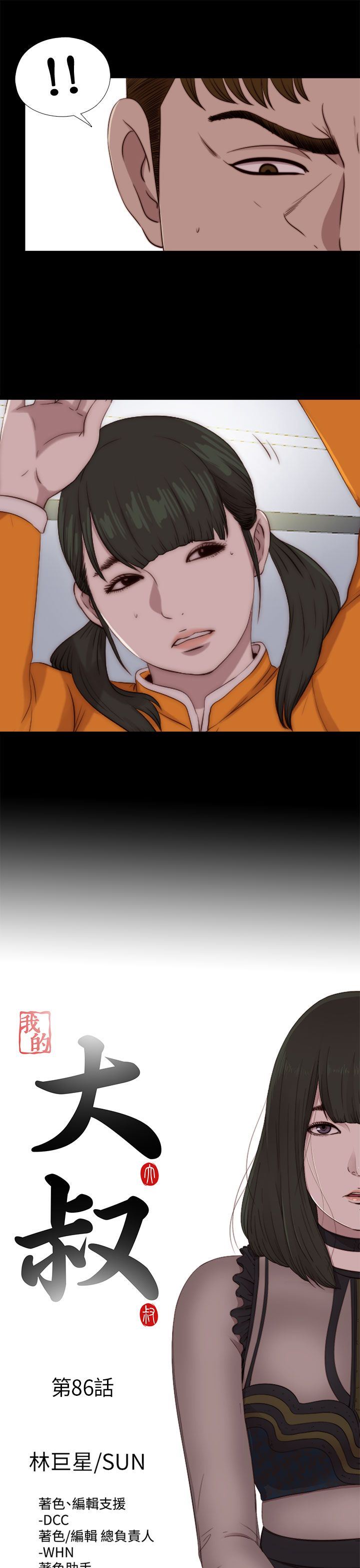 邻家少女：第86话 -邻家少女-无名（第5张）