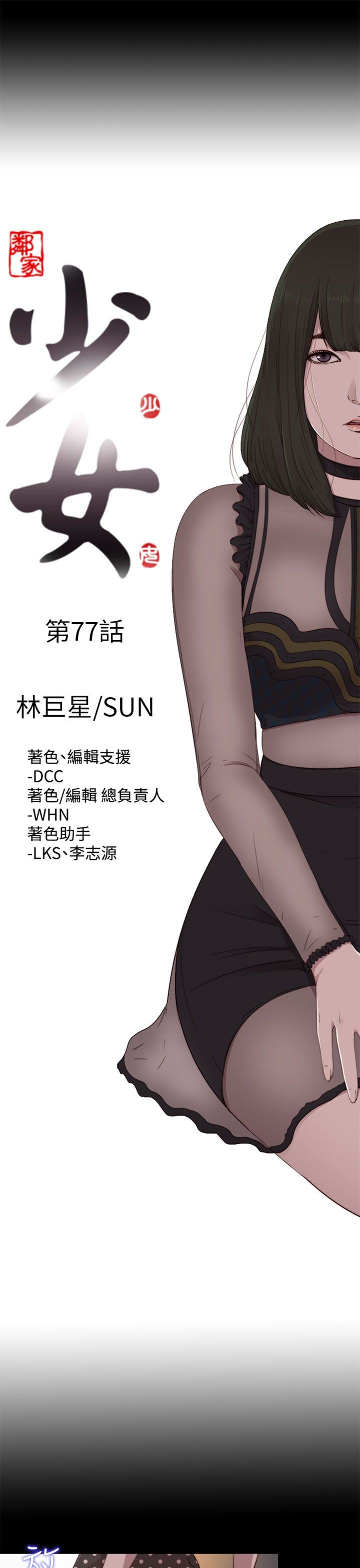 邻家少女：第77话 -邻家少女-无名（第8张）