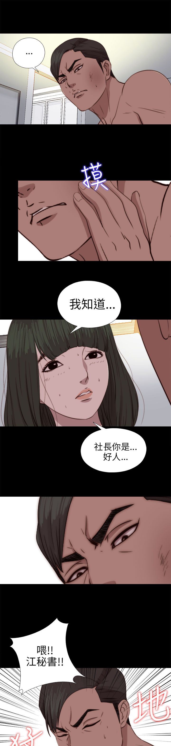 邻家少女：第77话 -邻家少女-无名（第24张）
