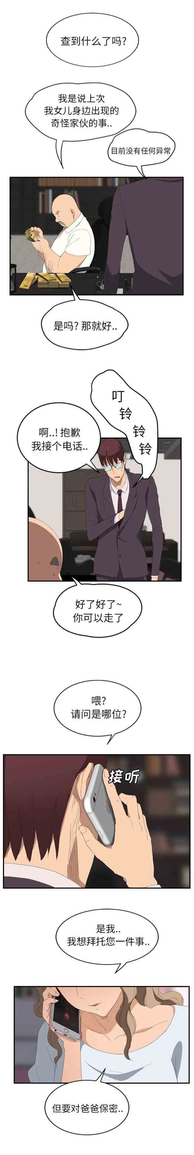 临界暧昧：第56话 -临界暧昧-无名（第20张）