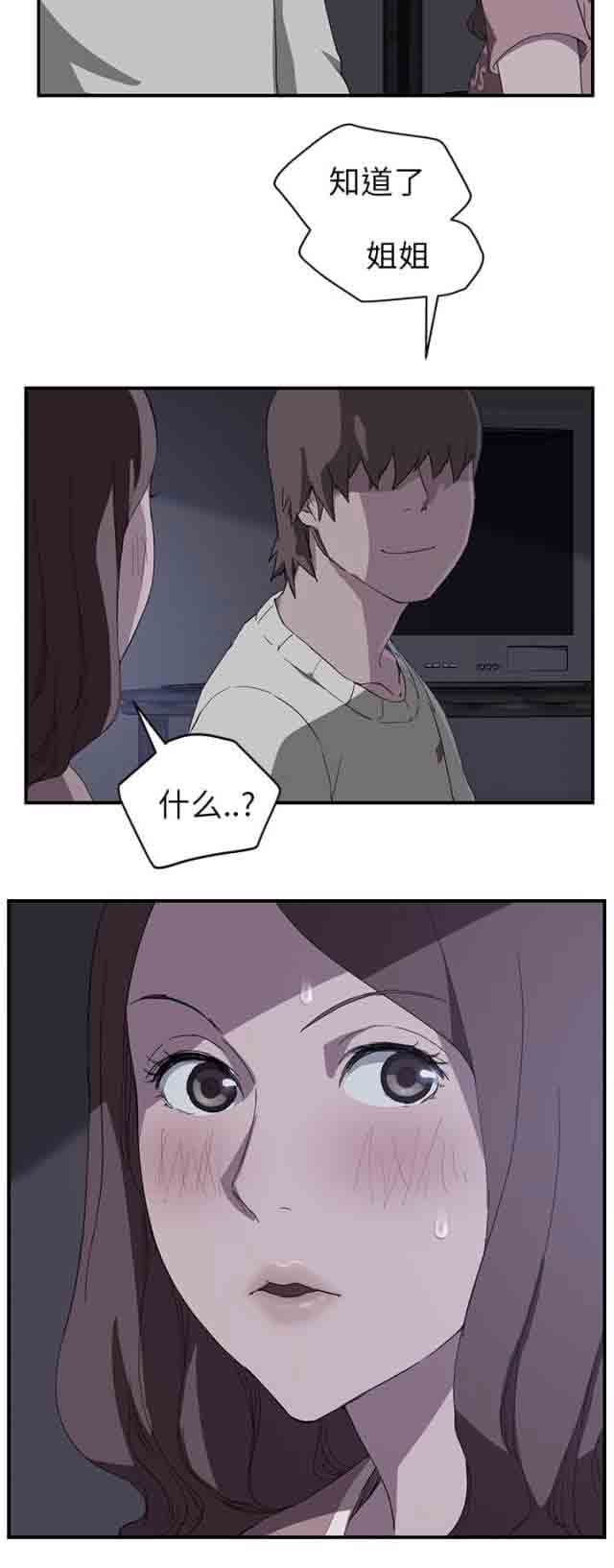 临界暧昧：第70话 -临界暧昧-无名（第10张）