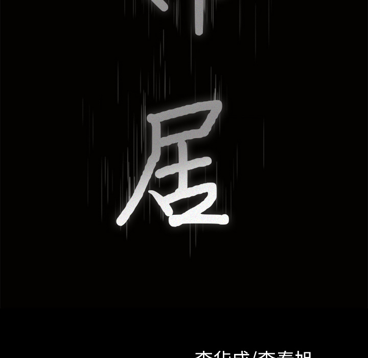 邻居：48 -邻居-无名（第10张）