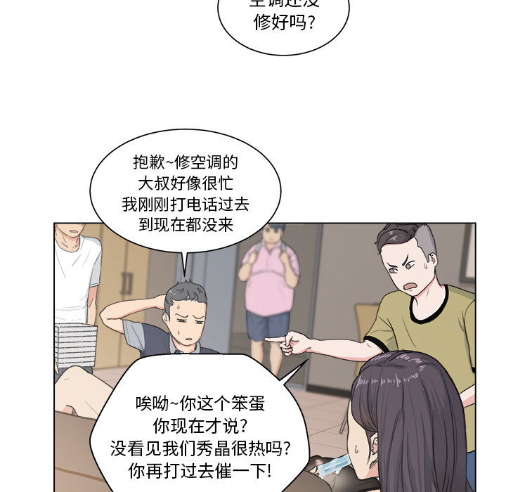 漫画吧的秀晶：1 -漫画吧的秀晶-无名（第9张）