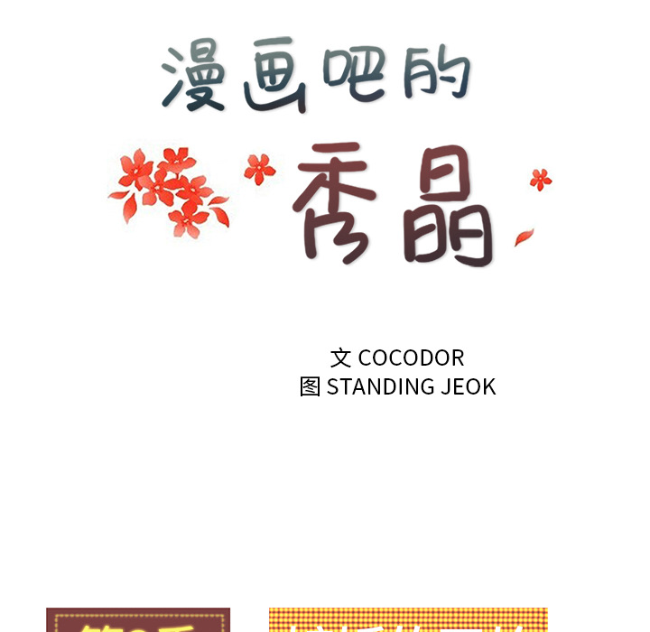 漫画吧的秀晶：34 -漫画吧的秀晶-无名（第16张）