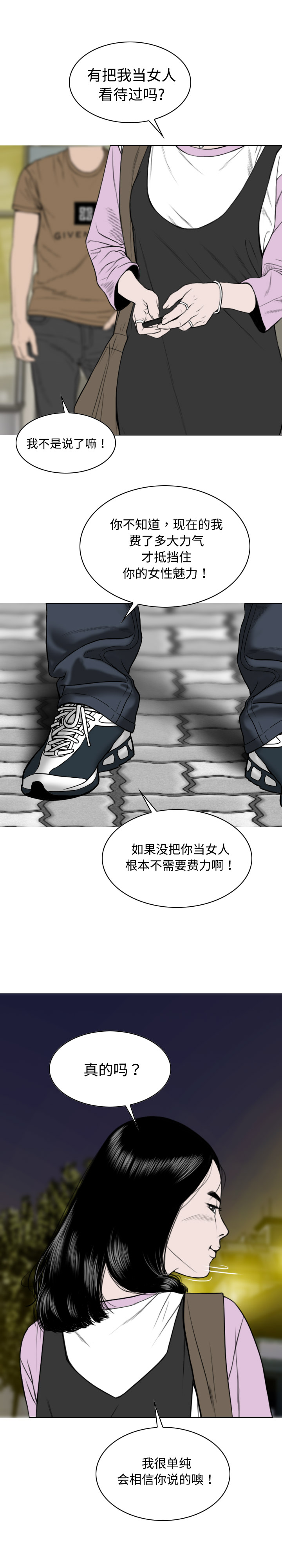 美人为馅：13 -美人为馅-无名（第27张）