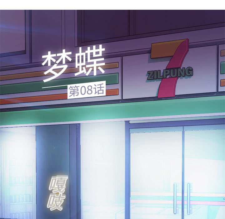 梦蝶：8 -梦蝶-无名（第21张）