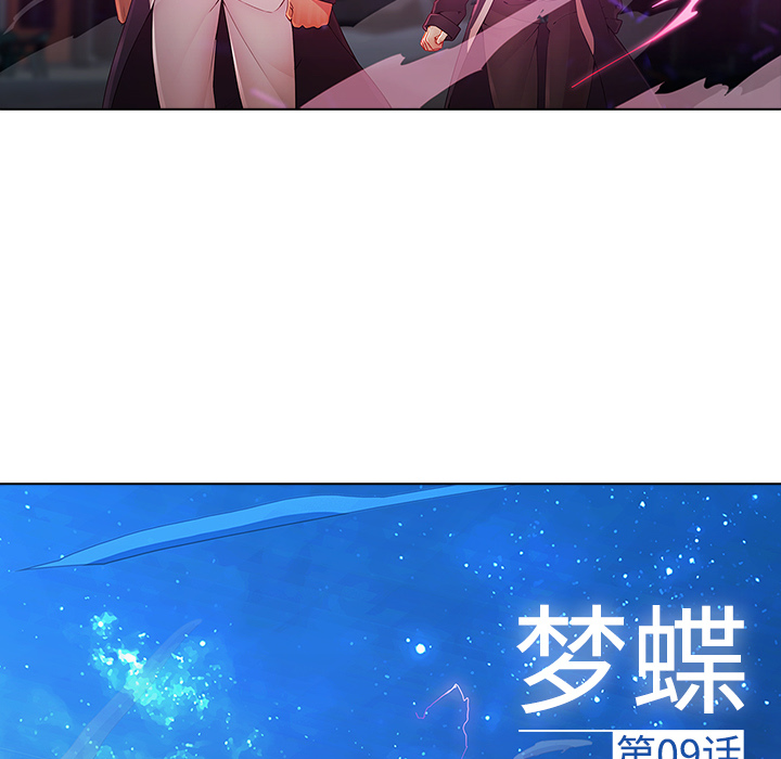 梦蝶：9 -梦蝶-无名（第19张）