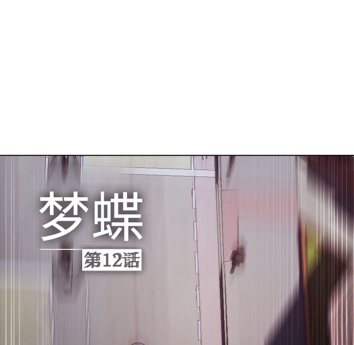 梦蝶：12 -梦蝶-无名（第20张）