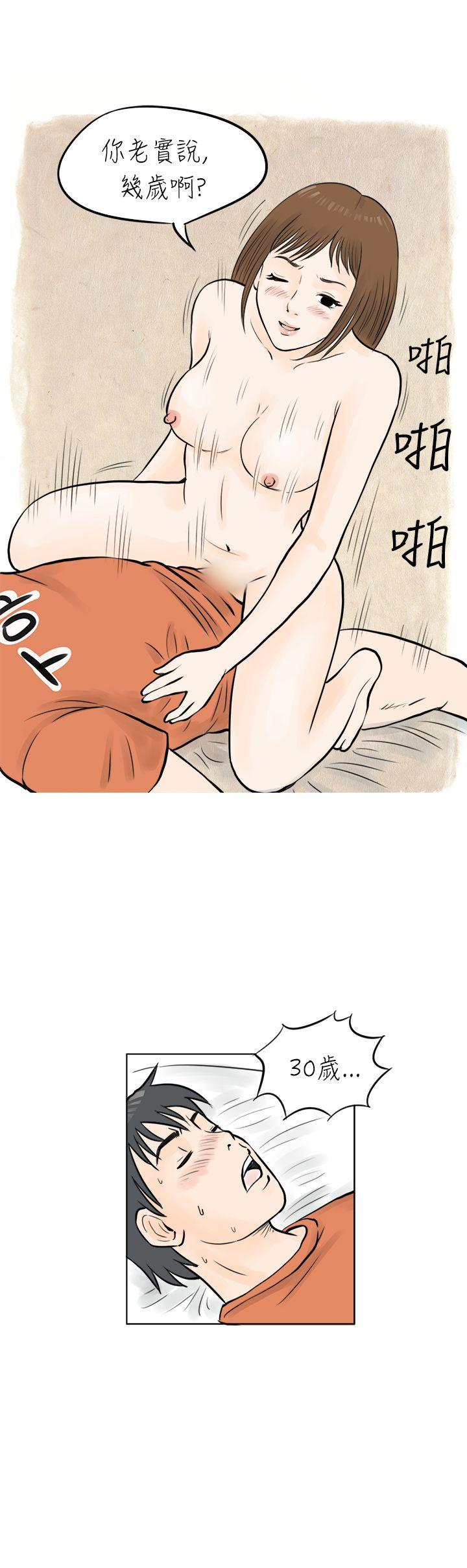 遇见小一轮的年下男（上） -秘密Story(完结)-无名（第15张）