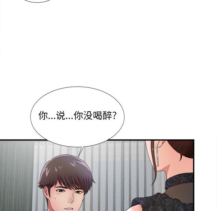 密友:第27话 -密友-无名（第14张）