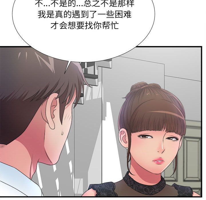 密友:第27话 -密友-无名（第16张）