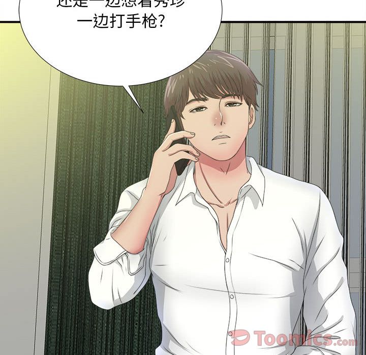 Up密友:第29话 -密友-无名（第16张）