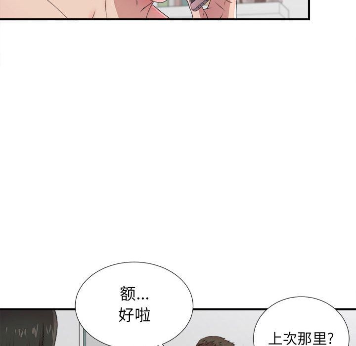 Up密友:第29话 -密友-无名（第19张）