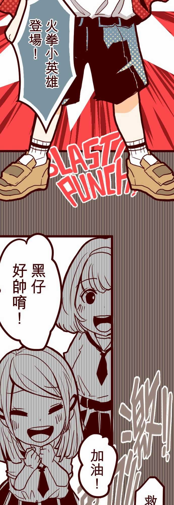 魔气Attack!：ATTACK7 火拳小英雄 -魔气Attack!-无名（第12张）