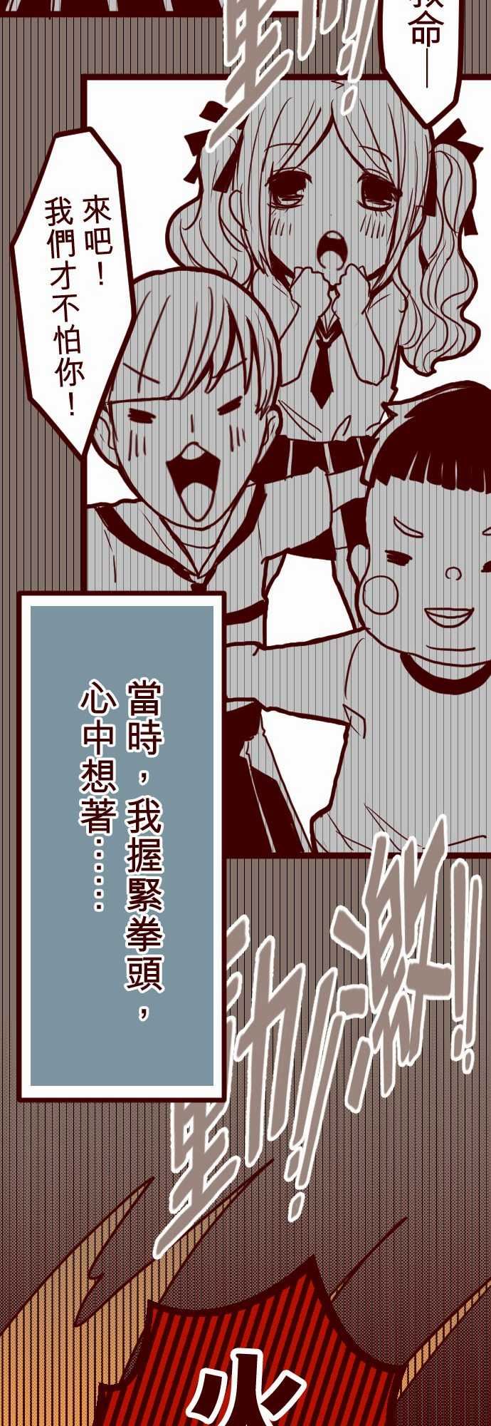 魔气Attack!：ATTACK7 火拳小英雄 -魔气Attack!-无名（第13张）