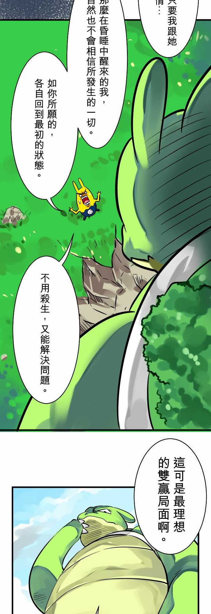 魔兔奇瞎传：第4瞎  決心 -魔兔奇瞎传-无名（第5张）