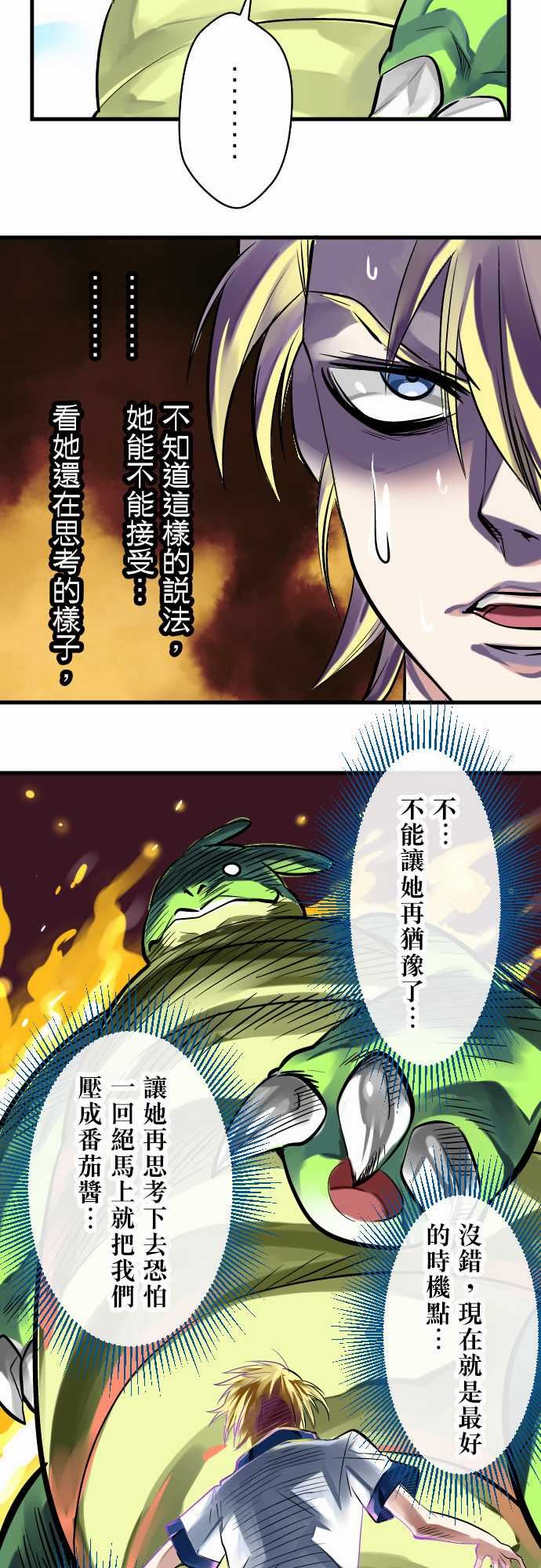 魔兔奇瞎传：第4瞎  決心 -魔兔奇瞎传-无名（第6张）