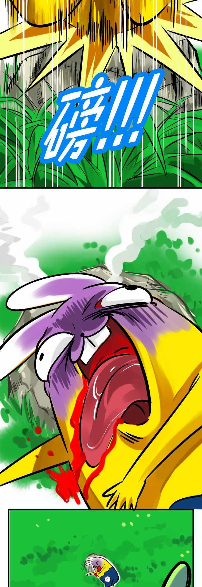 魔兔奇瞎传：第4瞎  決心 -魔兔奇瞎传-无名（第9张）