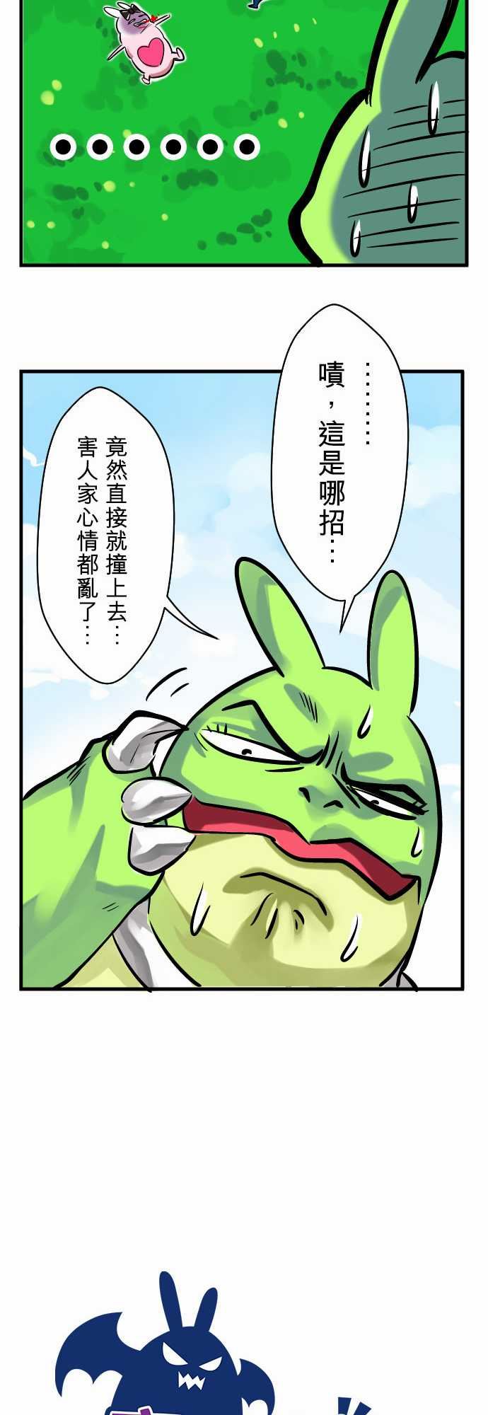 魔兔奇瞎传：第4瞎  決心 -魔兔奇瞎传-无名（第10张）