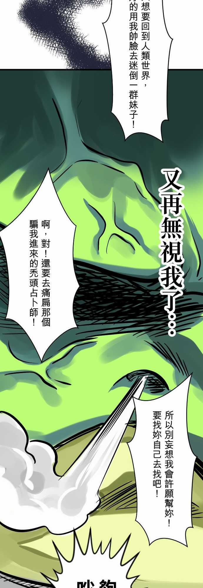 魔兔奇瞎传：第5瞎 通通給我去死吧! -魔兔奇瞎传-无名（第15张）