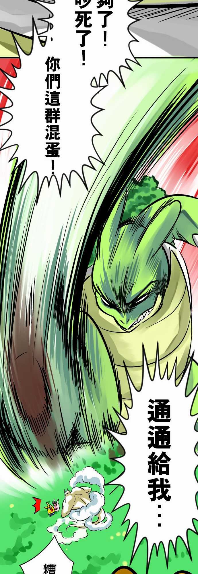 魔兔奇瞎传：第5瞎 通通給我去死吧! -魔兔奇瞎传-无名（第16张）