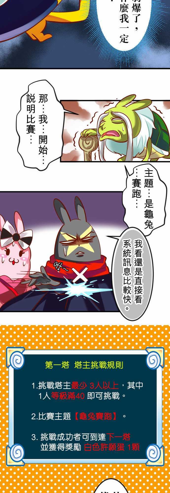 魔兔奇瞎传：第16瞎 你太嫩啦! -魔兔奇瞎传-无名（第8张）